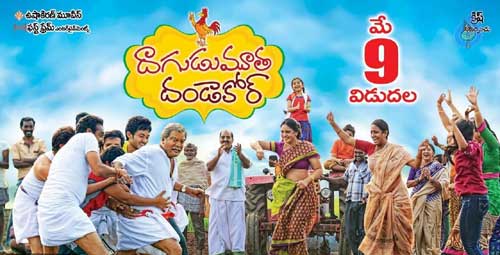 telugu movie dagudumootha dandakore,dagudumootha dandakore movie review,ramoji rao,krish,shaivam  సినీజోష్‌ రివ్యూ: దాగుడుమూత దండాకోర్‌